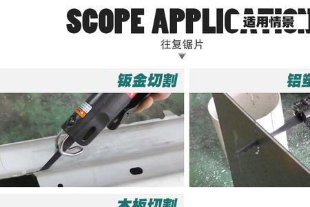 往复锯切割pvc用什么锯片