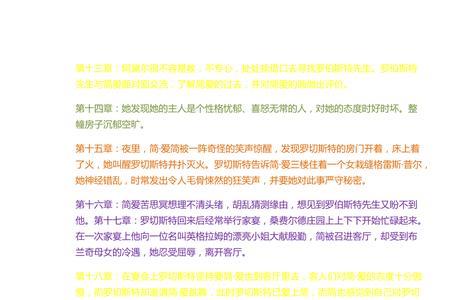 简爱第三十四章概括