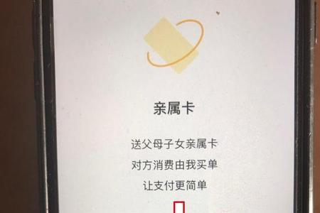红包和亲属卡有什么区别
