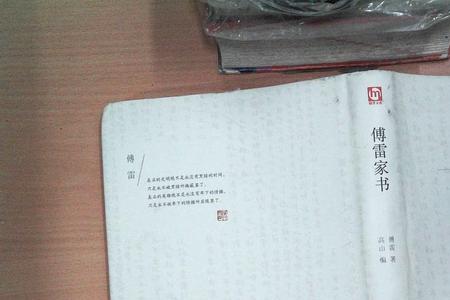 傅雷为什么写傅雷家书