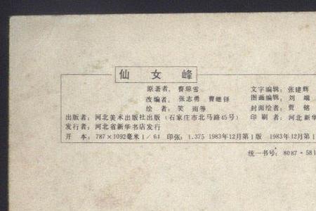 欧洲民间故事仙女主要内容