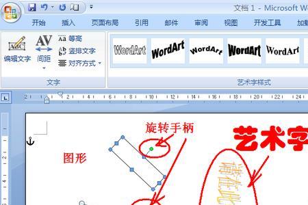 word艺术字四周型环绕怎么设置