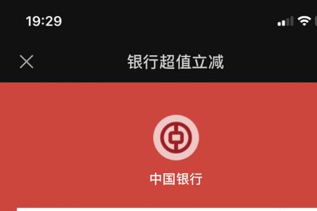 获得微信支付立减金什么意思