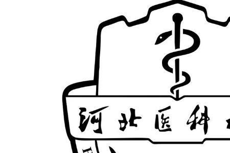 河北医科大学吉祥物