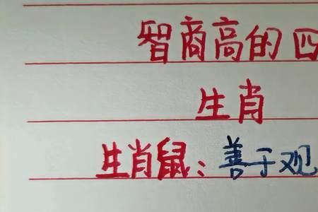 智商奇高是什么意思