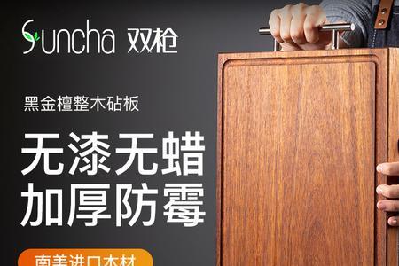 檀木菜板保养