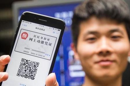 广东电子身份证怎么看