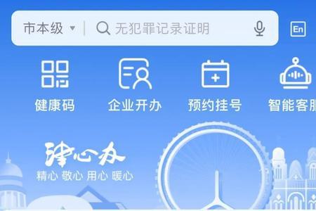 天津津心办怎么找回手机号