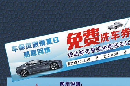 汽车美容项目代金券有什么用