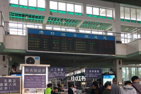 海口火车站提前多少时间候车