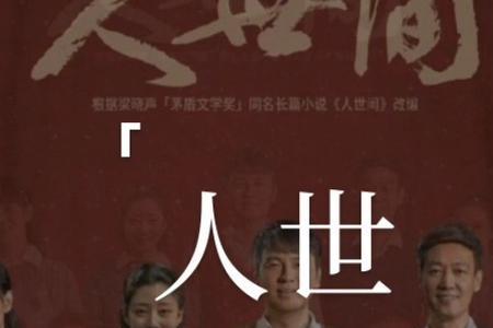 人间世主题曲和哪首歌有点像