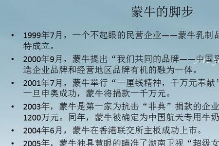 蒙牛愿景使命价值观