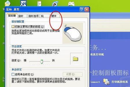 有两个鼠标指针怎么解决