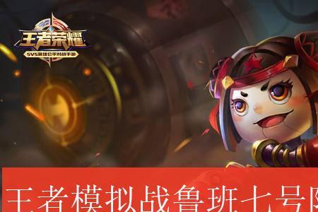 鲁班后期经济太多怎么换装备