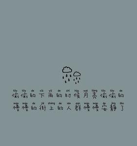九月下雨文案短句干净