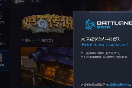 战网用什么账号登录