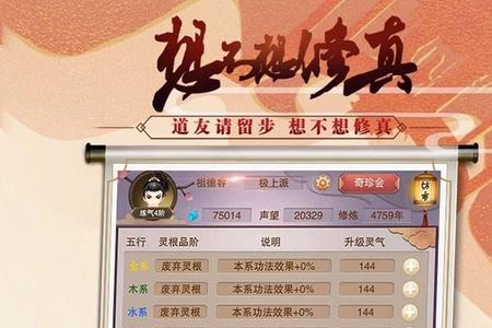 想不想修真仙居等级怎么提升