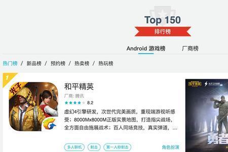 和平精英为什么显示未上榜