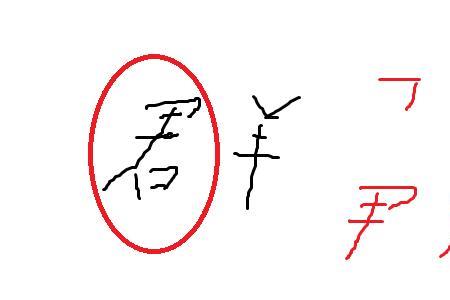 写除去部首还有几画