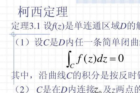 柯西尼定理的推导过程