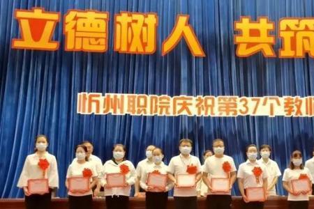 忻州职业学院秋季开学时间
