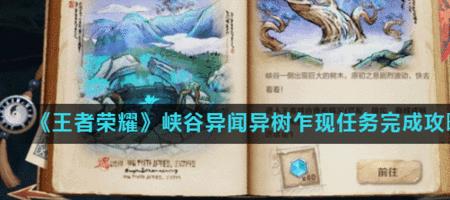 王者峡谷怎么做任务