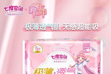 七度空间和倍舒特卫生巾哪个好