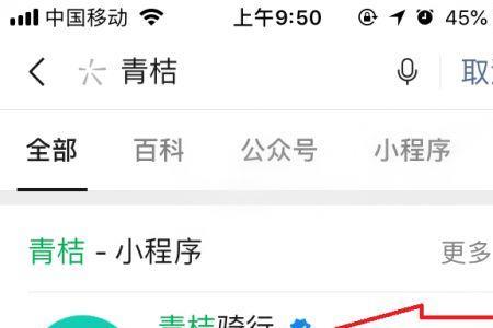 青桔电单车怎么确认已还车
