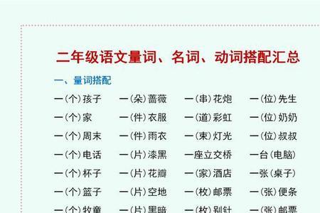 一什么沙滩填量词二年级下