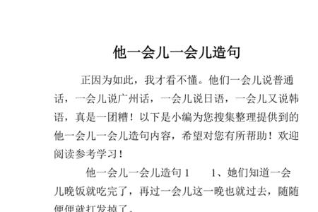 没一会儿造句