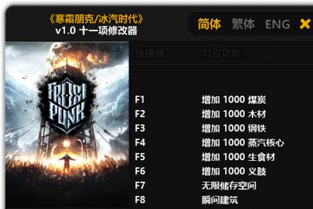 寒霜朋克冰汽时代怎么设置中文