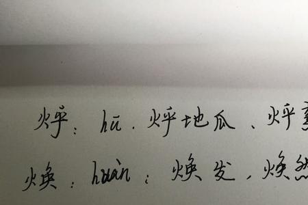 火字旁加色念什么