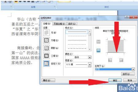 word分栏怎么设置虚线分隔线