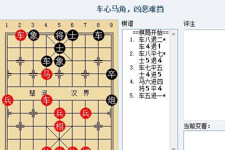 象棋车八退六是什么意思