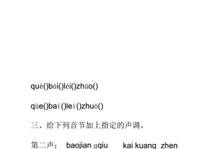 声调儿歌为什么声调要这样标