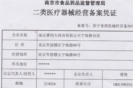 食药监械备号含义