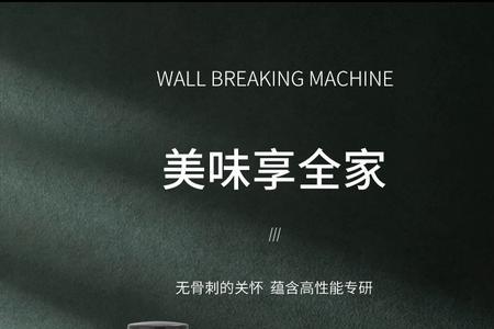 威力破壁机哪个型号好