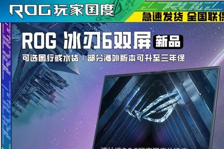 冰刃4和冰刃4新锐有什么区别