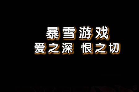 爱之初恨之切什么意思