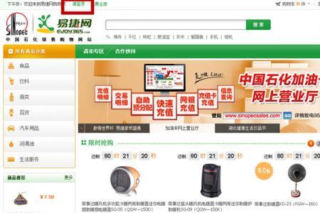 易捷加油的备用金怎么使用