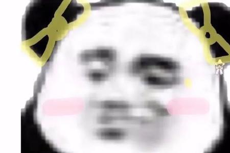 做个人吧是脏话吗
