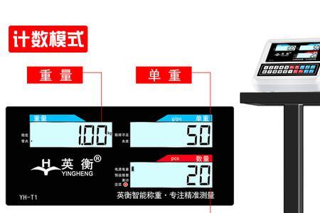 英衡电子秤使用说明书