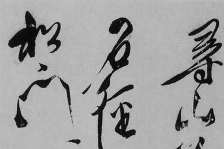 石径入丹壑松门闭青苔意思
