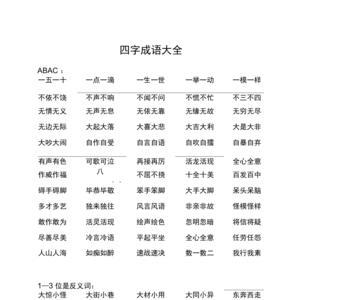 含程姜的四字成语