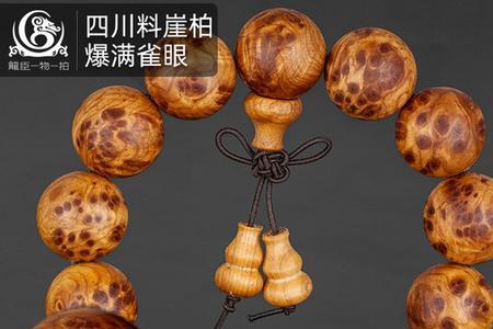川料崖柏手串值得玩吗