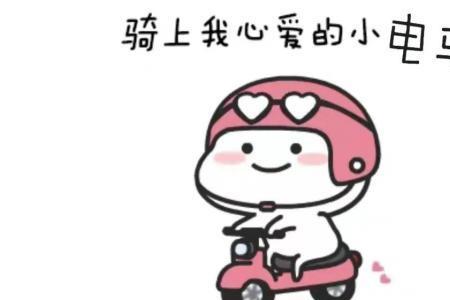 小电驴的寿命一般是多少