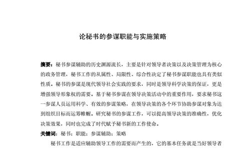 策略实施的效果怎么写