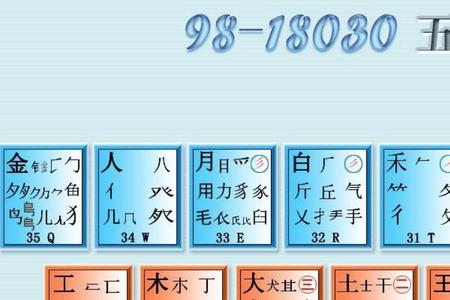 混杂形五笔