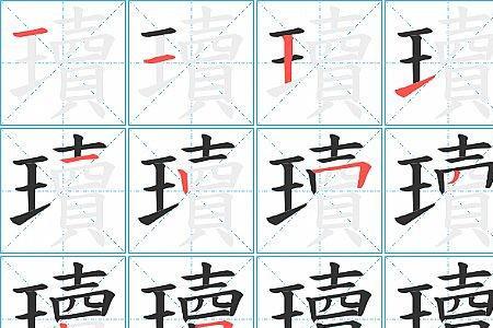 乘航的笔顺