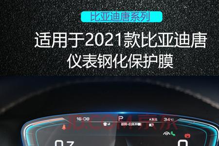 比亚迪唐怎么把导航移到仪表上